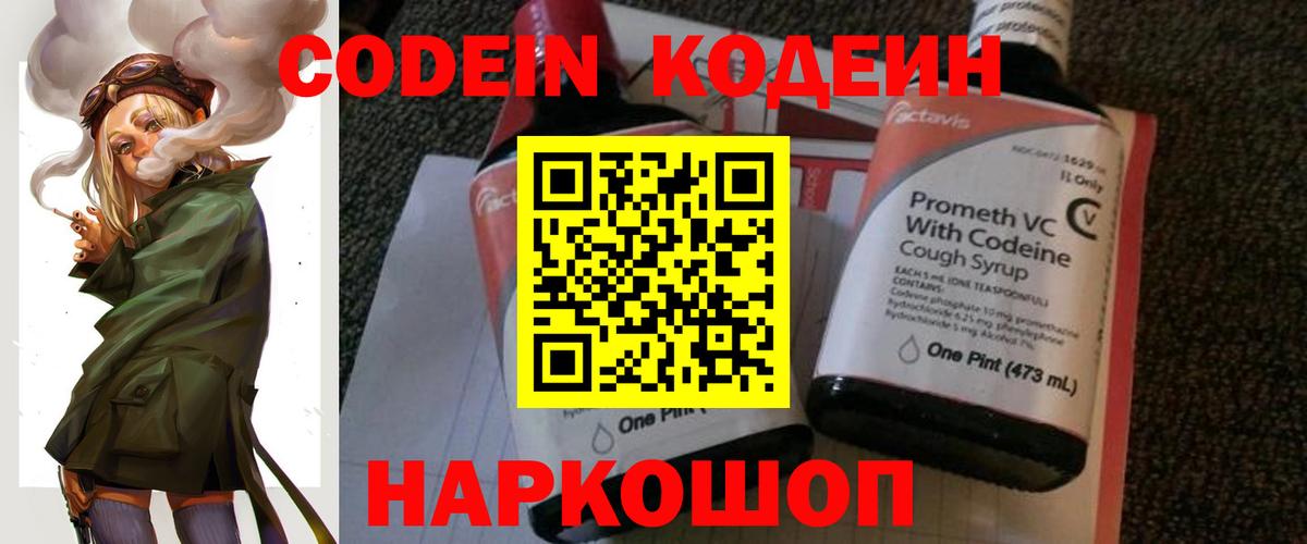 Codein напиток Lean (лин) Кимры