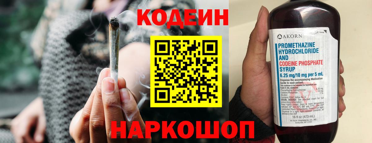 Codein Purple Drank  Вход с VPN  Кимры 