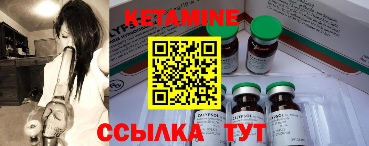 КЕТАМИН VHQ Кимры