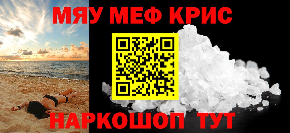 МЕФ  МЯУ-МЯУ мяу мяу  Кимры  Вход с VPN  Меф кристаллы 