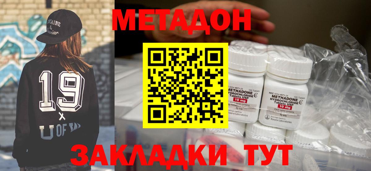 МЕТАДОН methadone Кимры